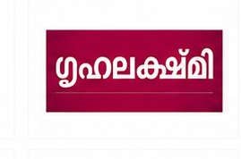 Gruhalakshmi